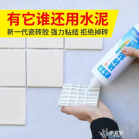 瓷磚膠強力粘合劑代替水泥磁磚貼墻磚地磚脫落瓷磚修補劑修復