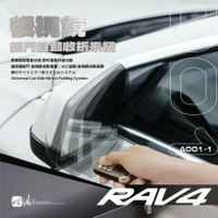【299超取免運】T7m Toyota 14年前~RAV4 專用型 後視鏡 鎖門自動收折 電動收折 自動收納控制器 A001-1