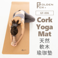 【Golden Fox】 天然軟木瑜珈墊 GF-006 (Cork Yoga Mat)