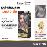 [COD] Farger น้ำยาย้อมผม เบอร์ 11/18 สี ASH LAVENDER SILVER
