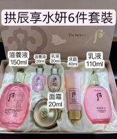 WHOO拱辰享水妍水乳套裝 (6件裝)
