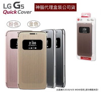 買一送一【LG G5 原廠皮套】CFV-160 G5 H860 原廠感應式皮套【神腦代理盒裝公司貨】Quick Cover