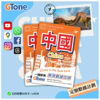 中國內地定額數據卡 5天-5GB 無限數據  Esim
