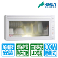 【豪山】60CM白色懸掛式烘碗機(FW-9880 原廠保固基本安裝)