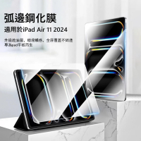 【OLLAR】iPad Air 11吋 2024 高清弧邊鋼化膜 全屏覆蓋玻璃貼 熒幕保護貼(高清/藍光)