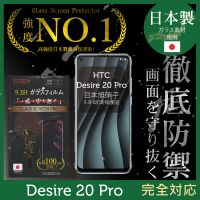 【INGENI徹底防禦】HTC Desire 20 Pro 日本製玻璃保護貼 全滿版 黑邊