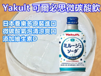 日本Yakuit優格風味碳酸飲    可爾必思氣泡飲   可爾必思碳酸飲  養樂多 300ml/罐