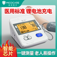 電子血壓計家用高精準醫用臂式全自動測血壓儀器量表機官方旗艦店