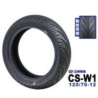 CST 正新輪胎 CSW1 鯊魚王四代 輪胎(120/70-12 R 後輪)