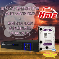 昌運監視器 環名 HME 4路 錄影主機 AHD DVR + WD40PURZ 紫標 4TB 3.5吋 監控系統硬碟