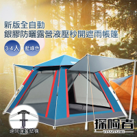 探險者 新版全自動 銀膠防曬露營液壓秒開遮雨帳篷3-4人藍綠色