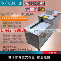 【咨詢客服有驚喜】殺小魚開魚肚去內臟殺魚機開背破魚神器全自動商用一整套小型