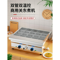 萬卓關東煮機器商用設備擺攤便利店小吃串串香麻辣燙專用關東煮鍋
