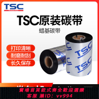 {公司貨 最低價}蠟基碳帶TSC標簽打印機原裝碳帶60 90 110mm*300米條碼打印機TSC-ttp-244pro TE244 342碳帶標簽