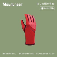 【Mountneer 山林】抗UV觸控手套-橘紅-11G06-42(機車手套/保暖手套/防曬手套/觸屏手套)