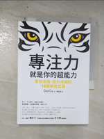 【書寶二手書T3／心靈成長_BR1】專注力，就是你的超能力-掌控自我、提升成績的18個學習武器_DaiGo
