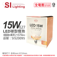 【旭光】2入組 LED 15W 3000K 黃光 E27 全電壓 龍珠燈泡 球型燈泡 _ SI520095