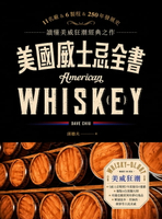 【電子書】美國威士忌全書