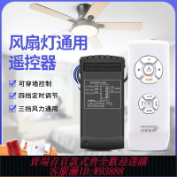 {台灣公司貨 可打統編}風扇燈遙控器萬能通用型隱形吊扇無線遙控開關驅動控制器調速定時