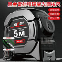 🔥現貨 黑金雷射噴碼螢光鋼捲尺 5米捲尺 鋼捲尺 測量工具