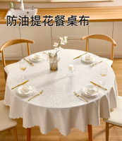 現貨-時尚餐桌巾8 PU圓桌免洗防水防油防燙輕奢高級感餐桌布 (160cm圓)