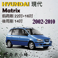 【奈米小蜂】HYUNDAI現代 Matrix 2002-2010雨刷 MATRIX後雨刷 矽膠雨刷 矽膠鍍膜 軟骨雨刷