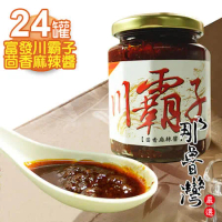 【那魯灣】富發川霸子茴香麻辣醬24罐(260g/罐)
