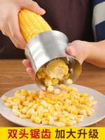 不銹鋼去玉米粒剝離器玉米剝粒刀廚房家用拔玉米脫粒器扒苞米工具