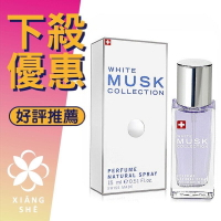 Musk 瑞士 Collection White 經典白麝香 中性淡香水 15ML ❁香舍❁ 618年中慶