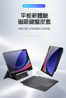DUX DUCIS SAMSUNG Tab S10 FE/S9 FE/S9 DK 鍵盤保護套(背光版) 平板保護套+實體鍵盤 磁吸分離式