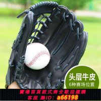 【台灣公司 可開發票】真牛皮棒球手套投手一壘球捕手手套真皮比賽級成人青少年用送棒球