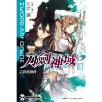 【momoBOOK】Sword Art Online 刀劍神域_輕小說  1(電子漫畫)