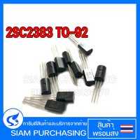 TRANSISTOR ทรานซิสเตอร์ 2SC2383 TO-92