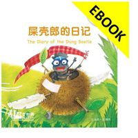 電子書 屎壳郎的日记 The Diary of the Dung Beetle(Level 6),Bo Jin 9789814929301 華通書坊/姆斯