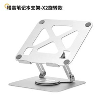 360度旋轉手提電腦支架桌面增高摺疊便攜鋁合金散熱底座電腦架