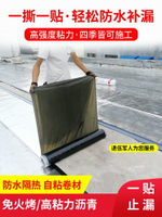 屋頂補漏材料sbs防水卷材樓頂涂料自粘屋面房頂瀝青免火烤油毛氈 小山好物嚴選