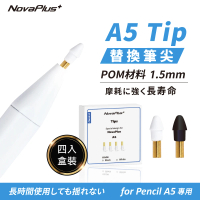 【NovaPlus】A5耐磨替換筆尖 適用NovaPlus Pencil A5(A5專用筆尖POM材質耐磨30公里)