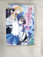 【書寶二手書T1／一般小說_R18】異世的普拉瑪05希望(完)_貓邏