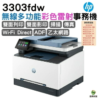HP Color LaserJet Pro 3303fdw 彩色雷射多功能事務機 取代m283fdw｜APP領券最高折$1000