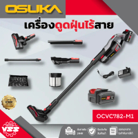 เครื่องดูดฝุ่นไร้สาย เครื่องดูดฝุ่น OCVC781-N OCVC781-M1 OCVC782-M1 OSUKA