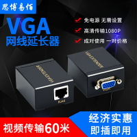 思博易佰 高清VGA網線延長器60米轉網口RJ45信號放大增強傳輸器監控主機vga音視頻延長器100米300米 一對音頻