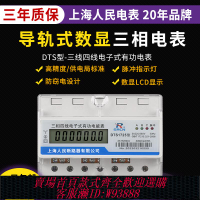 {可刷卡 打統編}上海人民電表三相四線導軌電子式電表380V火表工業用電數顯電能表