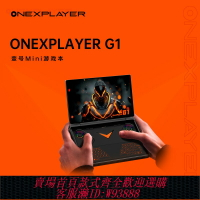 {台灣公司貨 可打統編}壹號本OneXPlayer  G1迷你筆記本2025新品游戲掌機AMD 銳龍 AI 9 HX 370官方旗艦店便攜輕薄出差辦公商務