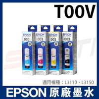 EPSON T00V 原廠盒裝填充墨水瓶 適用 :L1110、L3110、L3116、L3150、L5290、L5296、L5590、L1210、L3250