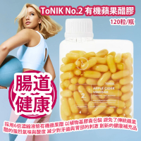 ToNIK No.2 有機蘋果醋膠 (120粒/瓶) 採用6倍濃縮液態有機蘋果醋 澳洲製造 香港行貨