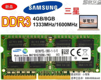 【現貨速發】全新記憶體DDR3 DDR3L 4GB 8GB 13331600 筆記型記憶體 RAM筆電記憶體