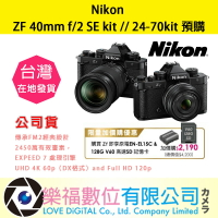 樂福數位 Nikon ZF 40mm f/2 SE kit | 24-70mm f/4 公司貨 單機身 預購 無反單眼
