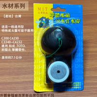 台灣製造 單體 落水皮 止水皮 和成單體止水皮 單體馬桶水箱落水皮 單體落水皮 水箱止水皮 和成阿爾卑斯 TOTO 單體皮