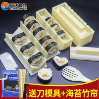 壽司工具 壽司模具 做壽司模具工具套裝全套專用的食材家用和材料紫菜包飯團卷神器盒日本 全館免運
