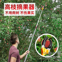 摘果器 多功能高空摘果神器伸縮桿加長高枝剪修剪樹枝芒果摘水果剪
